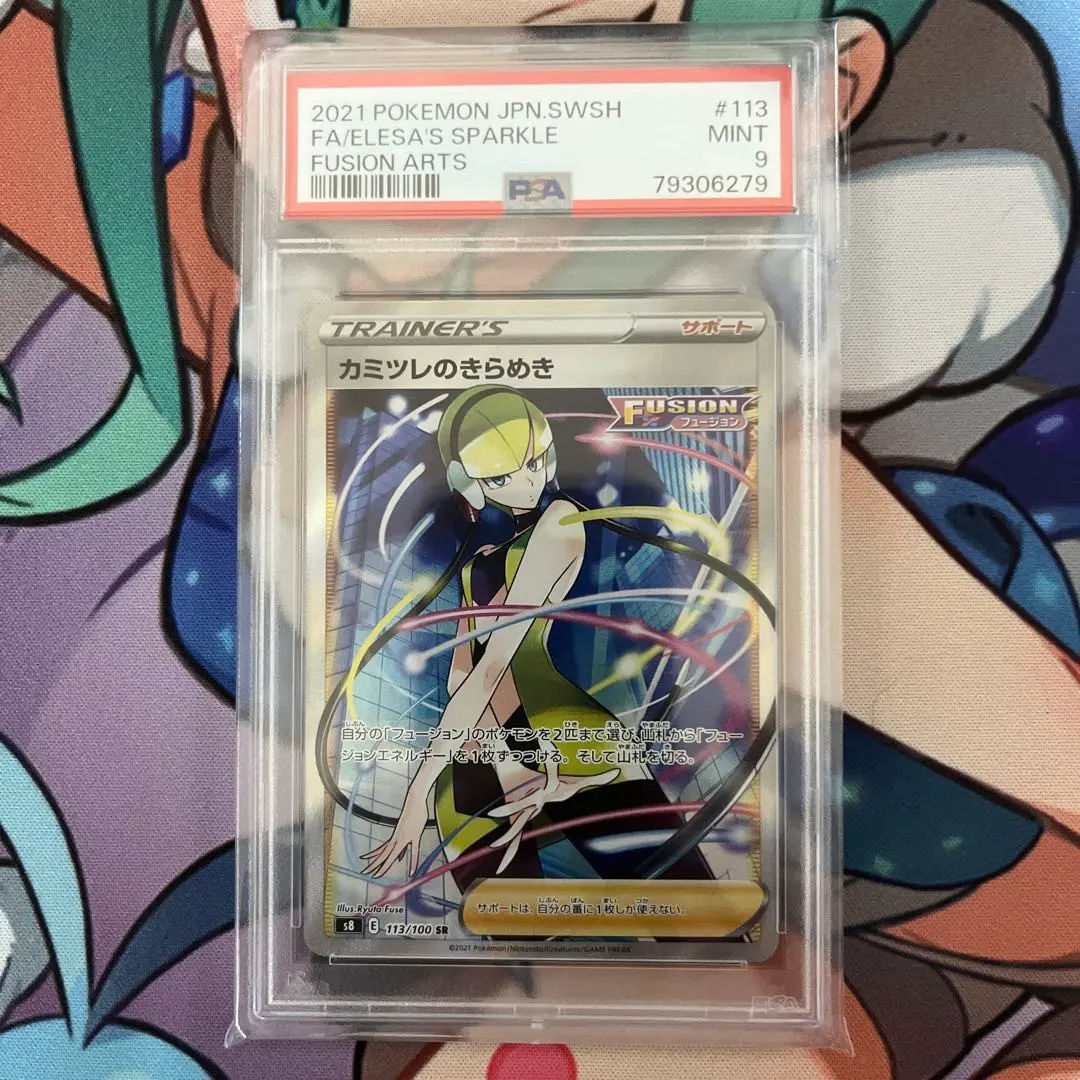 2026年最新】カミツレのきらめき sr psa10 フュージョンの人気アイテム