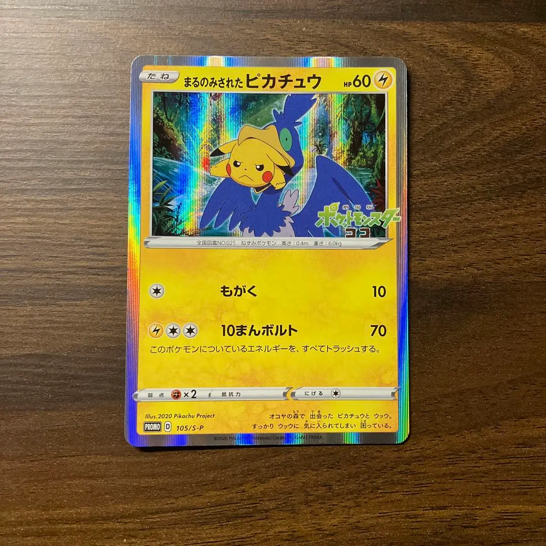 2026年最新】まるのみされたピカチュウの人気アイテム - メルカリ