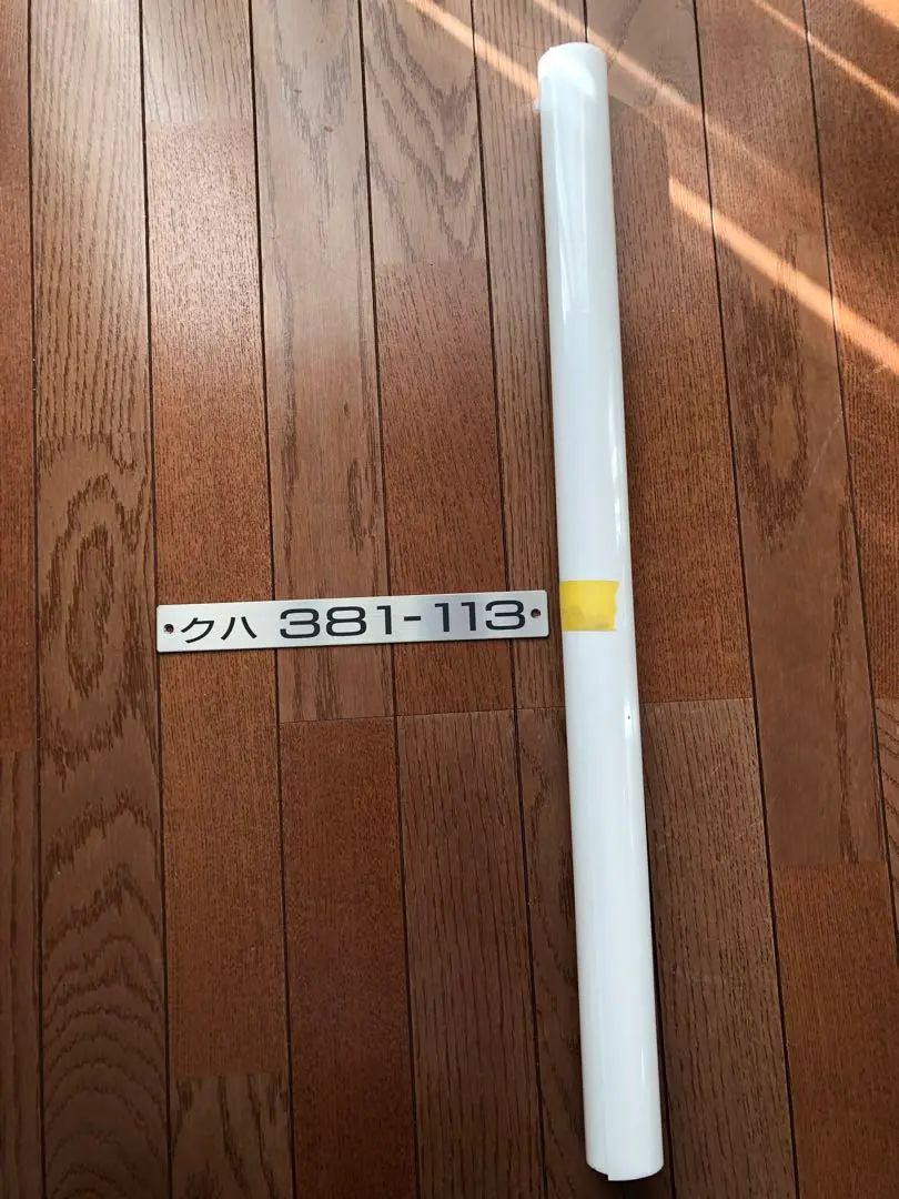 2026年最新】381系 方向幕の人気アイテム - メルカリ