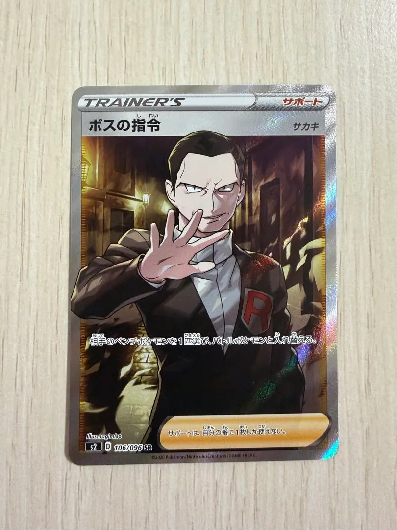 2026年最新】ボスの指令 106/096 サカキの人気アイテム - メルカリ