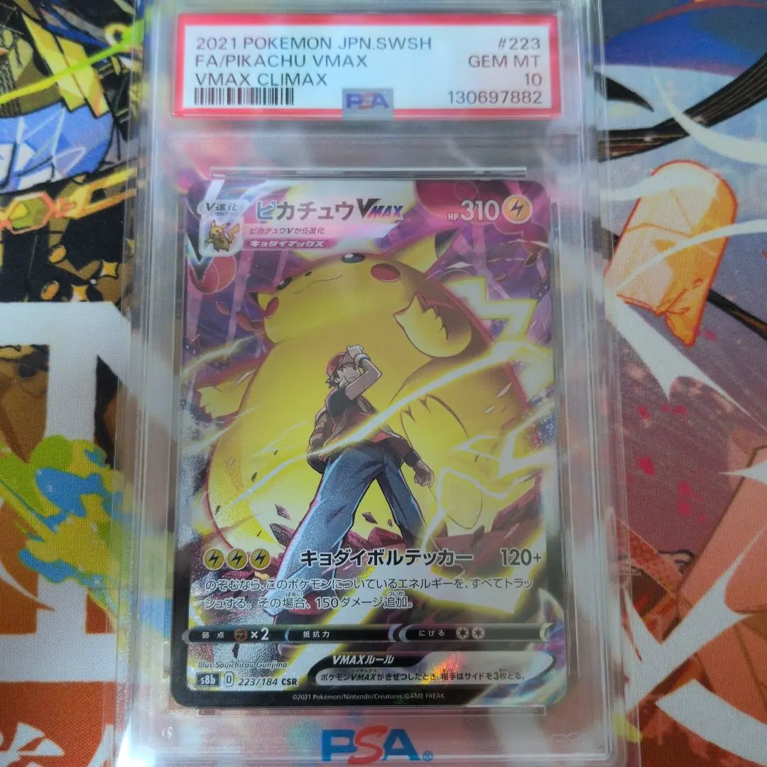 2026年最新】ピカチュウvMAX csr psa9の人気アイテム - メルカリ