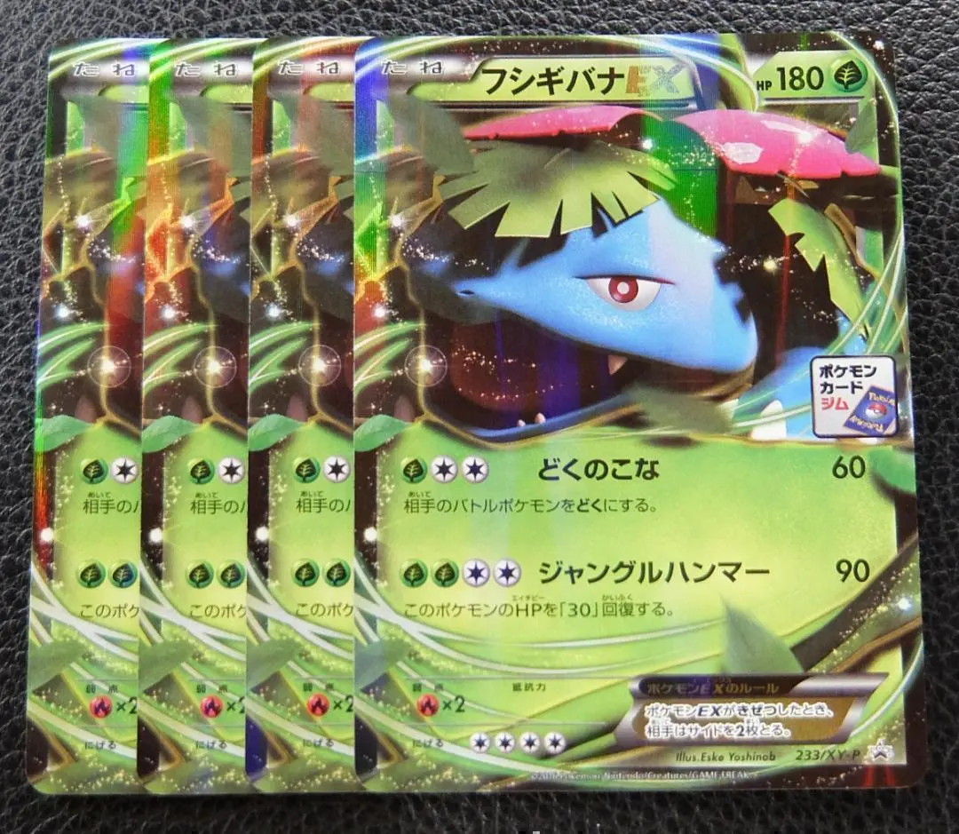 2026年最新】ポケモンカード フシギバナEX 233/XY-P プロモの人気