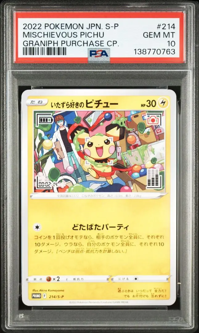 2026年最新】はじめしゃちょー ピチュー psaの人気アイテム - メルカリ