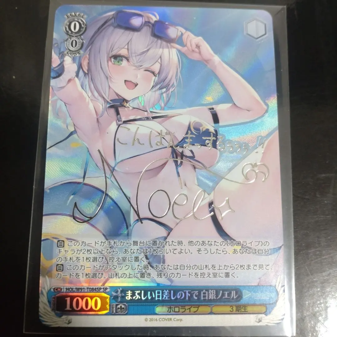 2026年最新】まぶしい日差しの下で 白銀ノエル spの人気アイテム