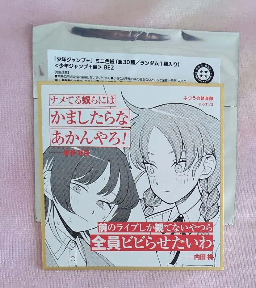 2026年最新】ふつうの軽音部 色紙の人気アイテム - メルカリ