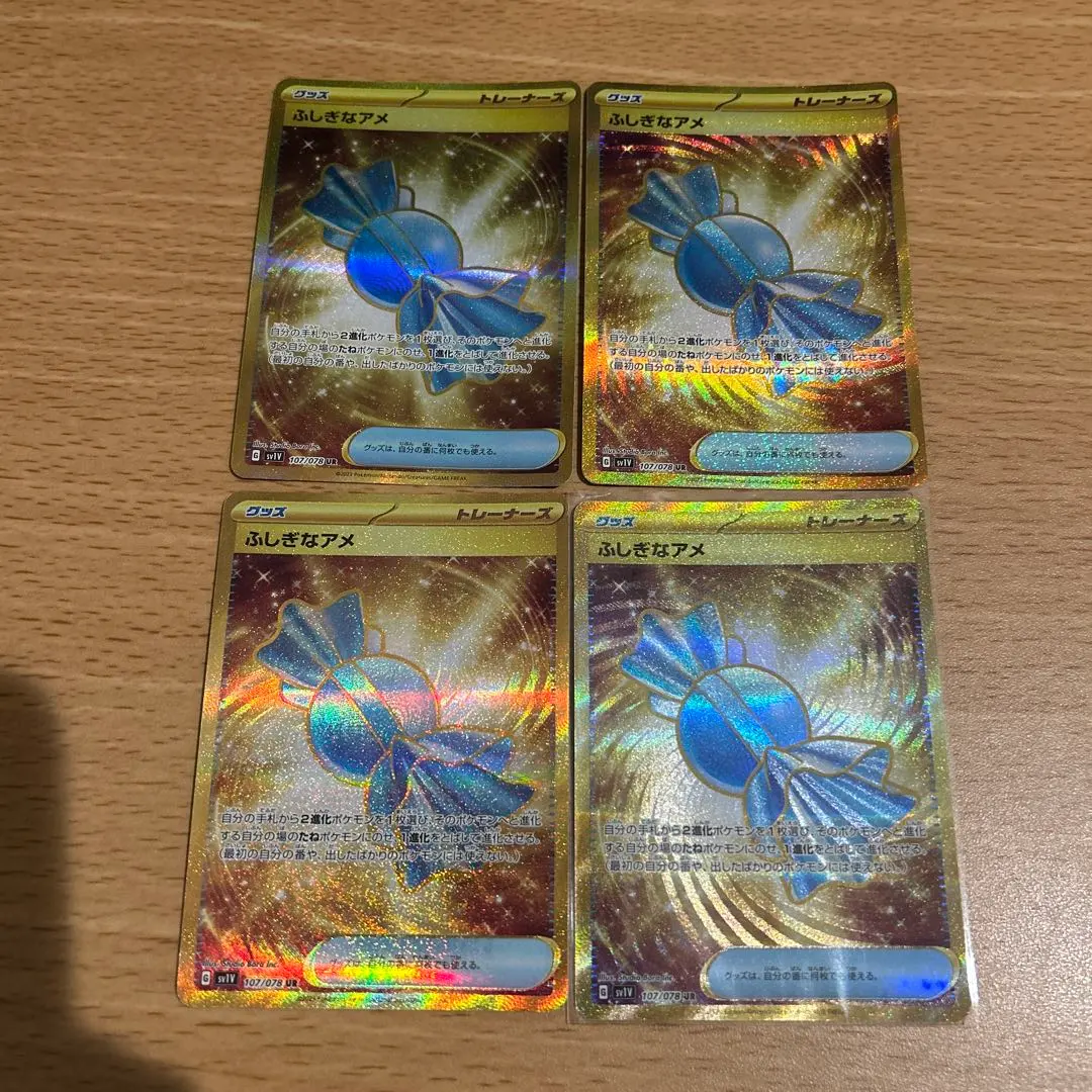 2026年最新】ふしぎなアメ UR 4枚の人気アイテム - メルカリ