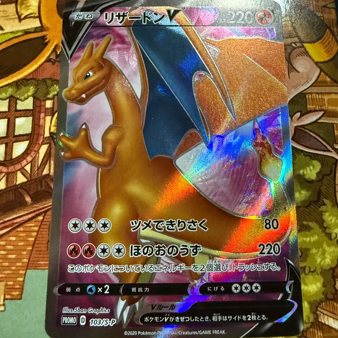 2026年最新】リザードンv sr 争奪戦の人気アイテム - メルカリ