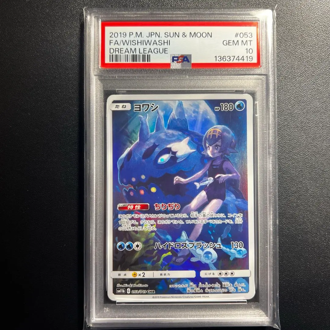 2026年最新】ヨワシ chr psa10の人気アイテム - メルカリ