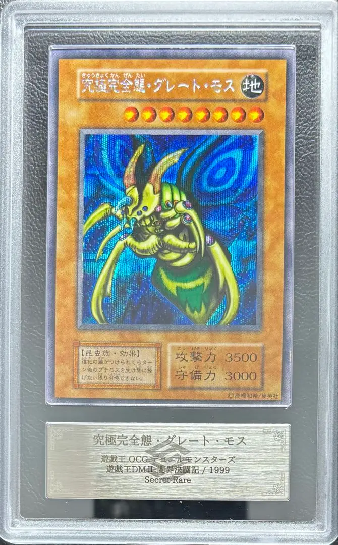 2026年最新】究極完全態・グレート・モス ARSの人気アイテム - メルカリ