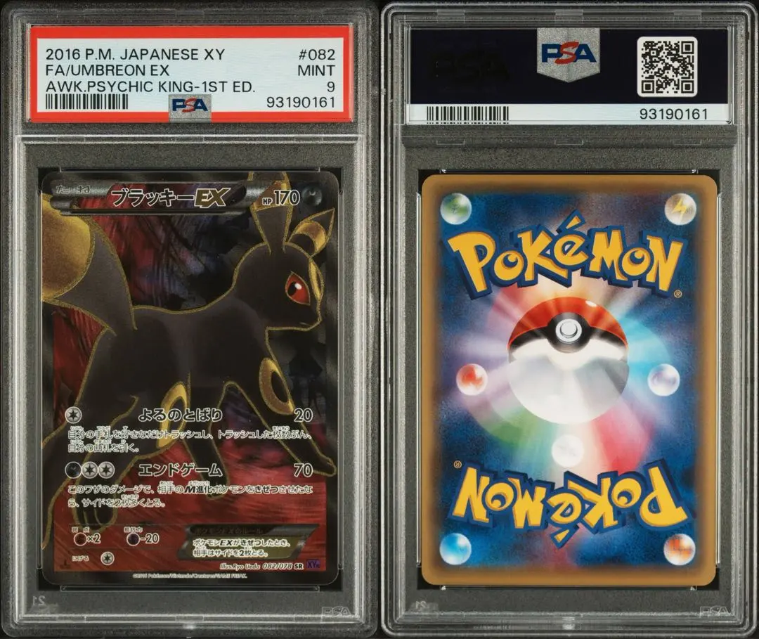 2026年最新】ブラッキーEX SR psa10の人気アイテム - メルカリ