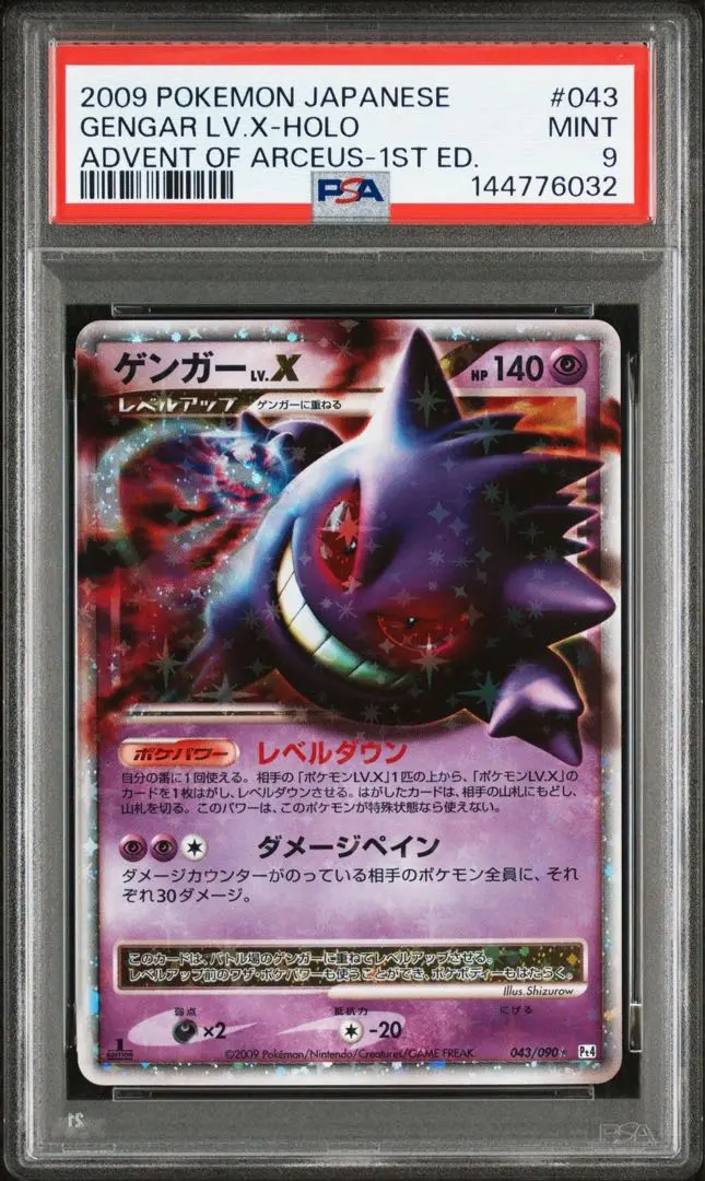 2026年最新】ゲンガーlv.x psa10の人気アイテム - メルカリ