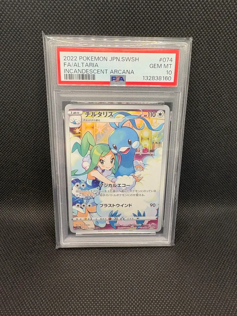 2026年最新】チルタリスar psa10の人気アイテム - メルカリ