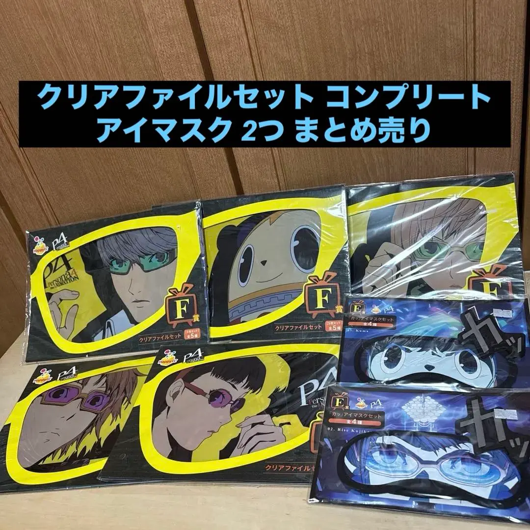 2026年最新】ペルソナ4 アイマスクの人気アイテム - メルカリ