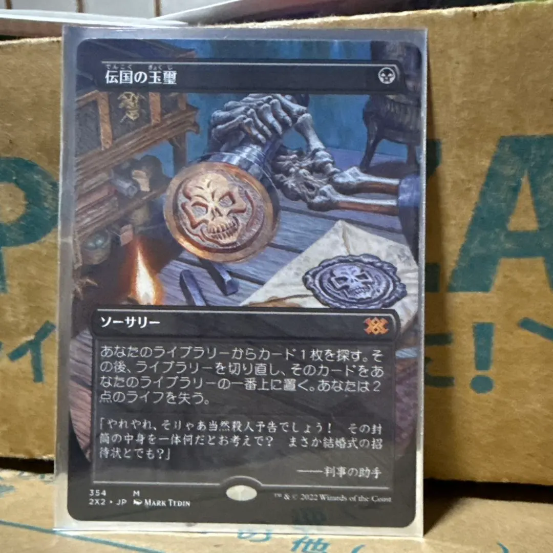 2026年最新】伝国の玉璽の人気アイテム - メルカリ