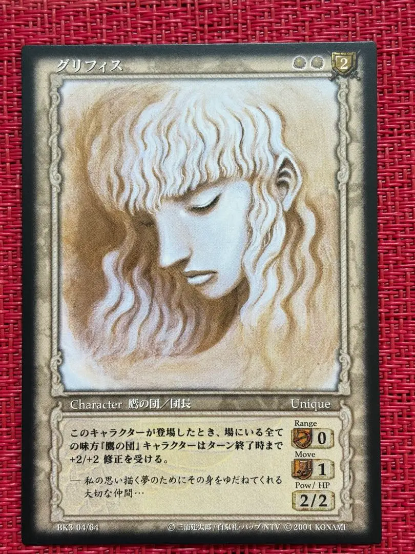 2026年最新】ベルセルクカードゲームグリフィスの人気アイテム - メルカリ