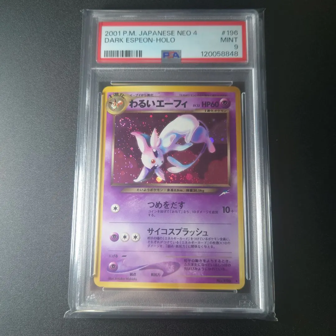 2026年最新】エーフィ 旧裏 psa10の人気アイテム - メルカリ