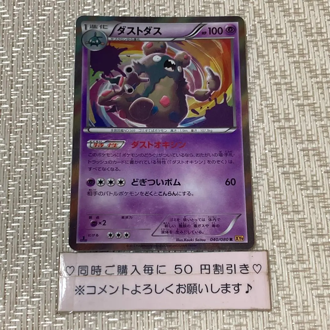 2026年最新】カード名：ダストダス ポケモンカードゲームの人気