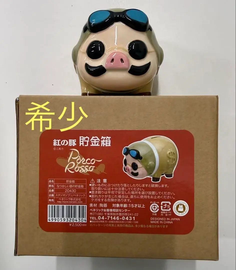 2026年最新】紅の豚貯金箱の人気アイテム - メルカリ