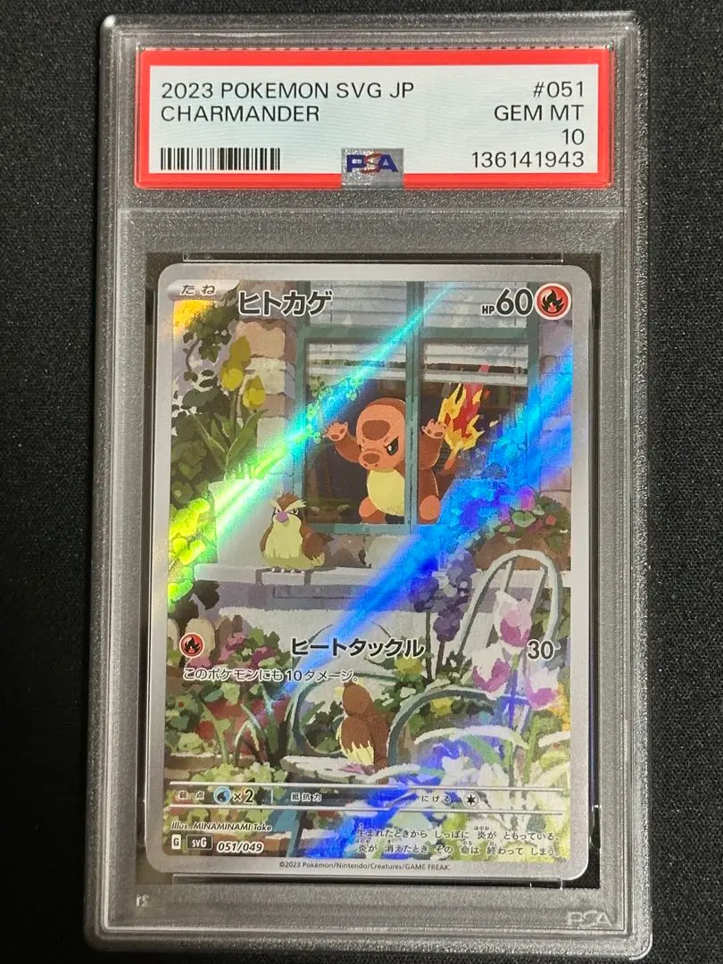 2026年最新】ヒトカゲ 051/049 Aの人気アイテム - メルカリ