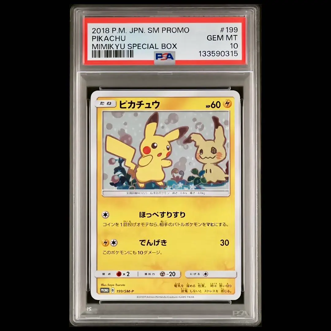 2026年最新】ぴかちゅう 199 smの人気アイテム - メルカリ