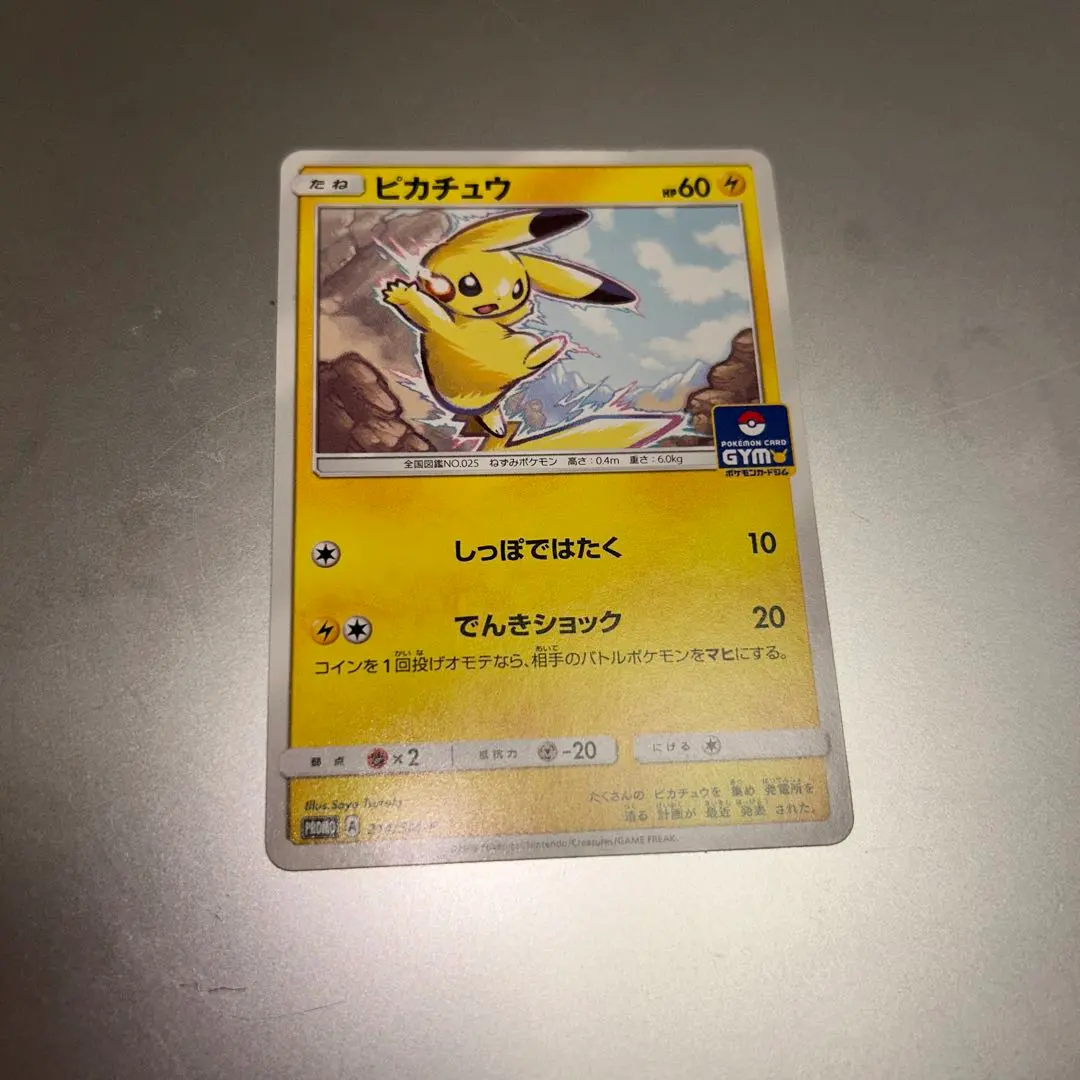 2026年最新】ポケモンカード ピカチュウ 114/SM-P プロモ ポケモン