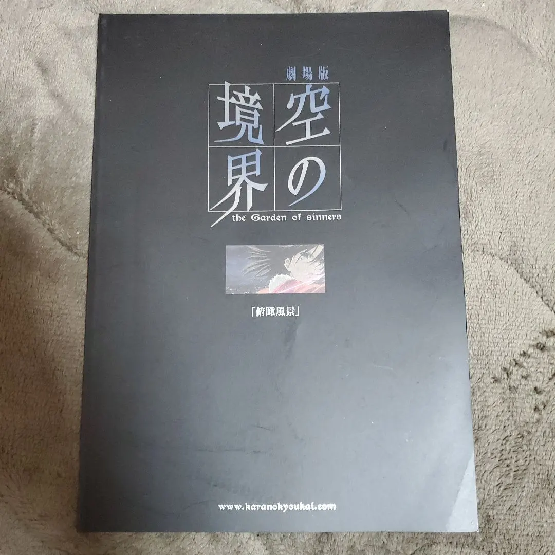 2026年最新】空の境界 パンフの人気アイテム - メルカリ