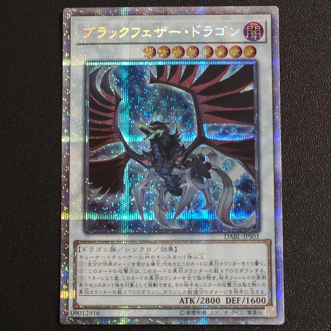 2026年最新】ブラックフェザードラゴン プリズマの人気アイテム - メルカリ