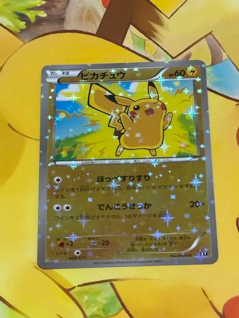2026年最新】ぴかちゅう 029 171の人気アイテム - メルカリ