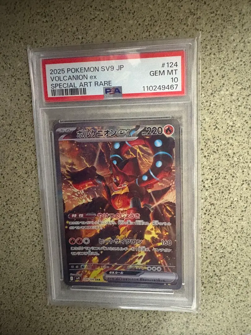 2026年最新】ボルケニオン psa10の人気アイテム - メルカリ