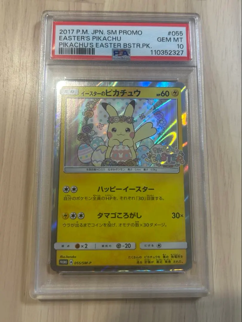 2026年最新】イースターのピカチュウ psa10の人気アイテム - メルカリ