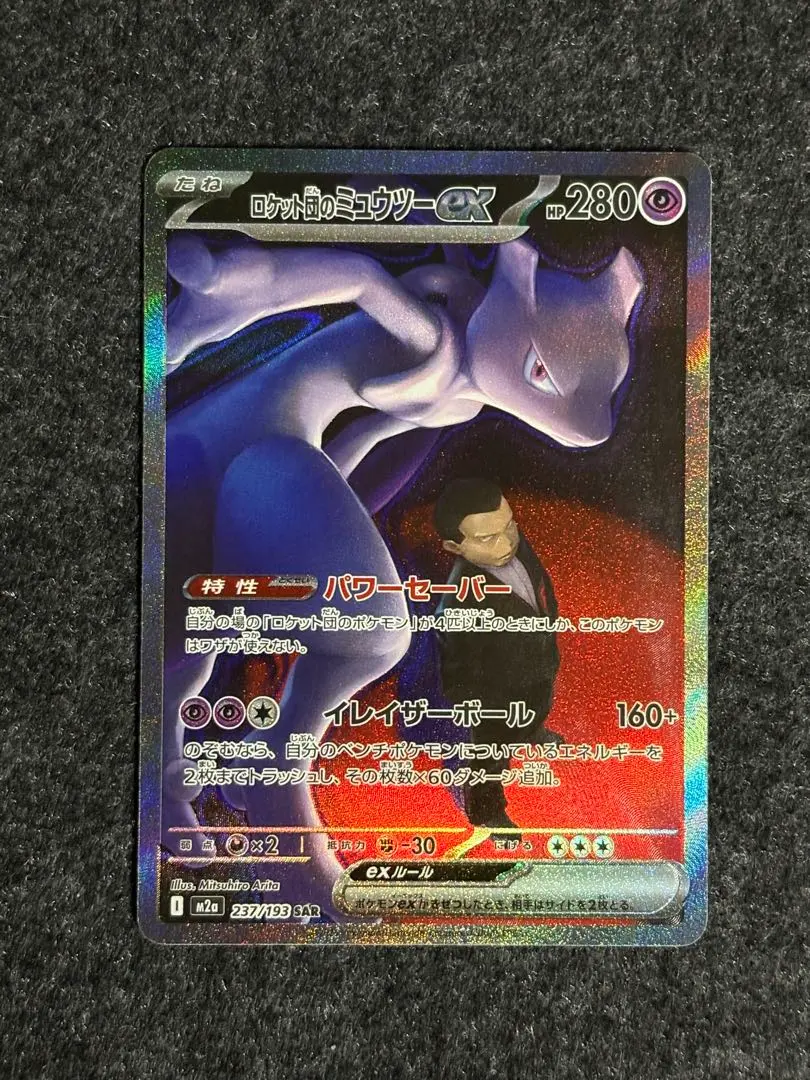 2026年最新】ミュウex sar エラーの人気アイテム - メルカリ