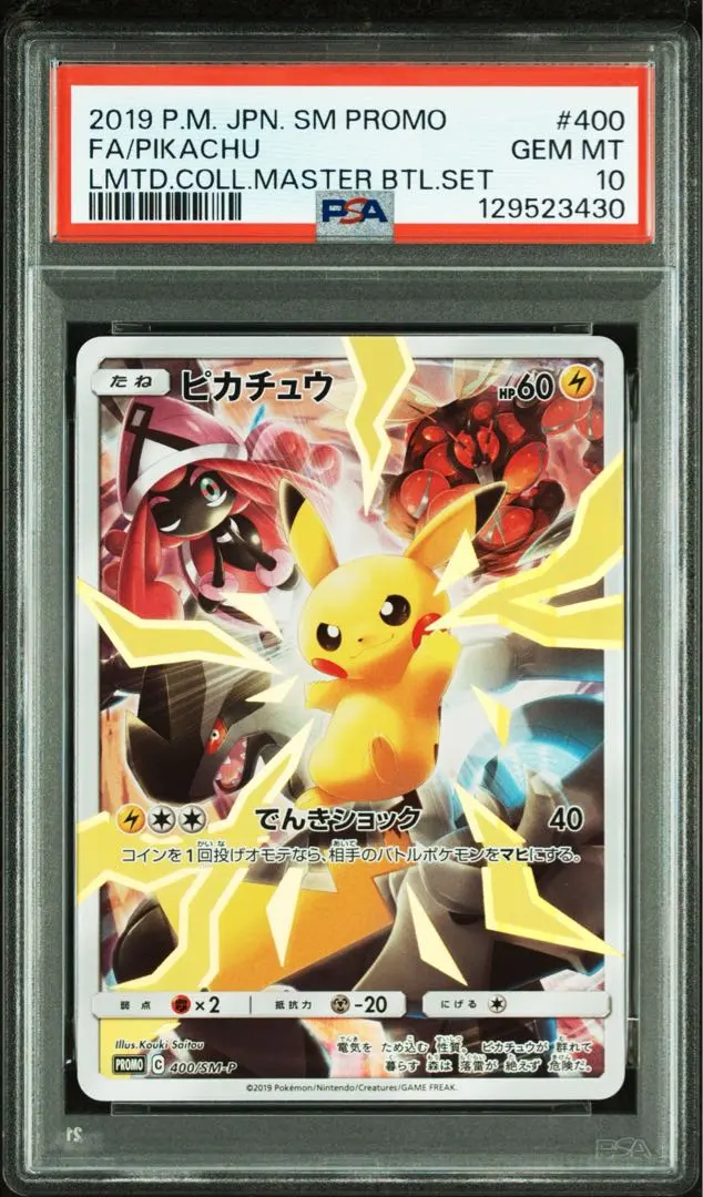 2026年最新】マスターバトルセット ピカチュウ psa10の人気アイテム