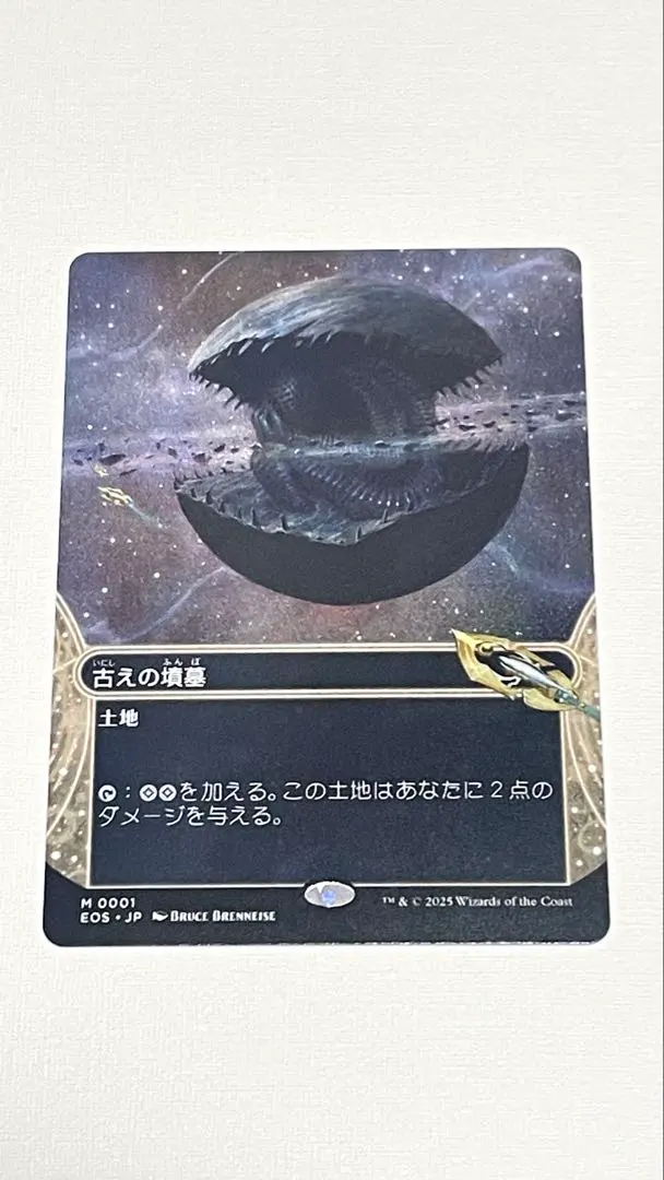 2026年最新】古えの墳墓 foilの人気アイテム - メルカリ