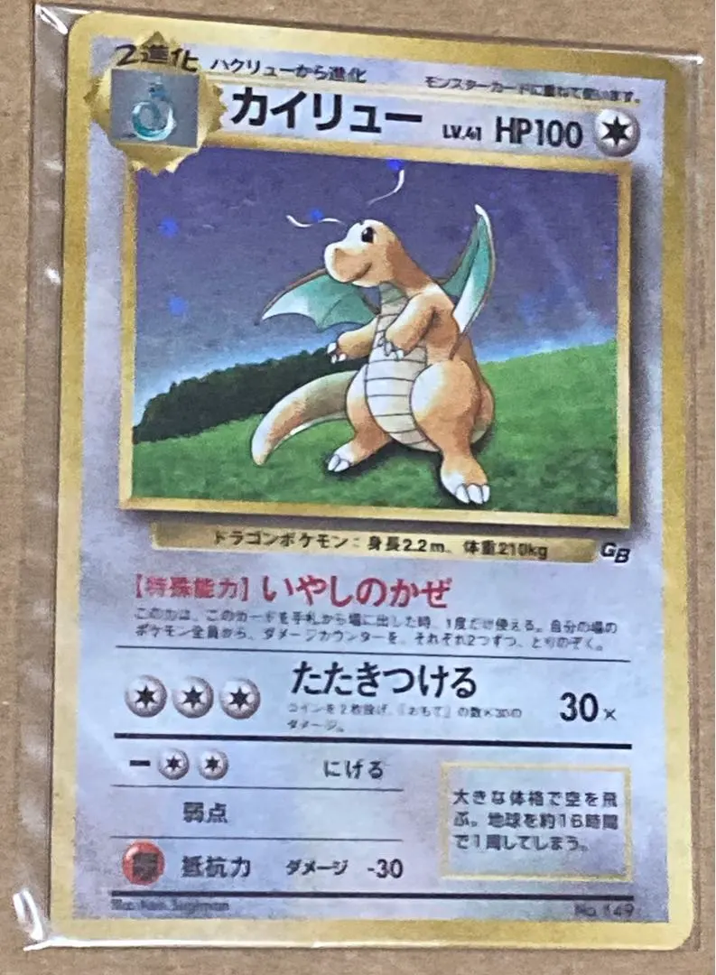 2026年最新】いやしのかぜ カイリューの人気アイテム - メルカリ