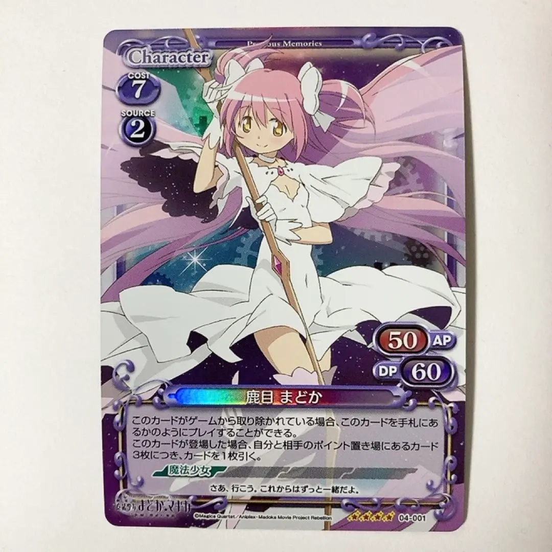 2026年最新】鹿目まどか srの人気アイテム - メルカリ