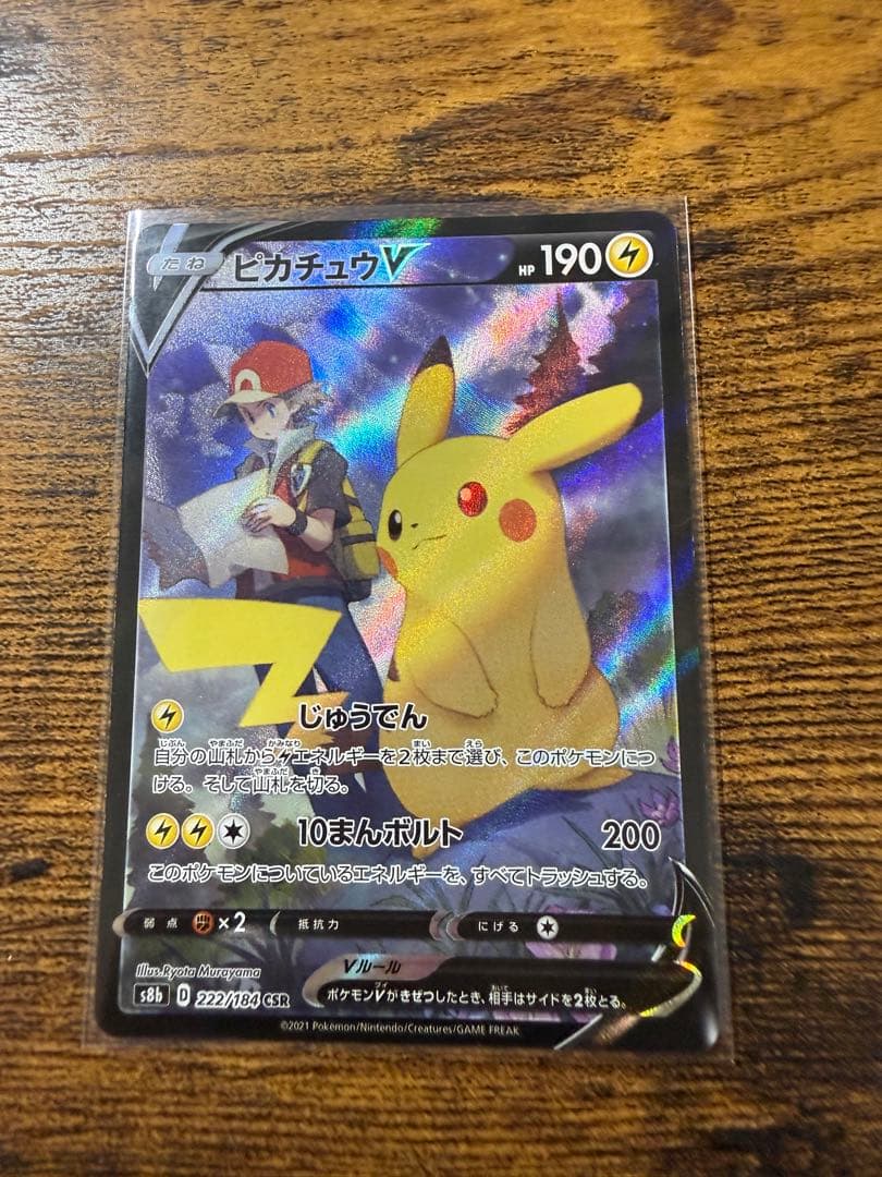 ポケモンカード　ピカチュウ CSR Amazon.co.jp: ポケモンカード s8b ハイクラスパック VMAX