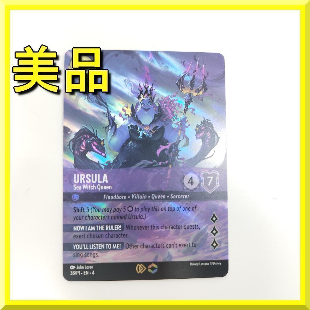 ロルカナ アースラ プロモカード 英語版 Enchanted 海の魔女 f6S4 ロルカナ アースラ プロモカード 英語版 Enchanted 海の魔女 f6S4