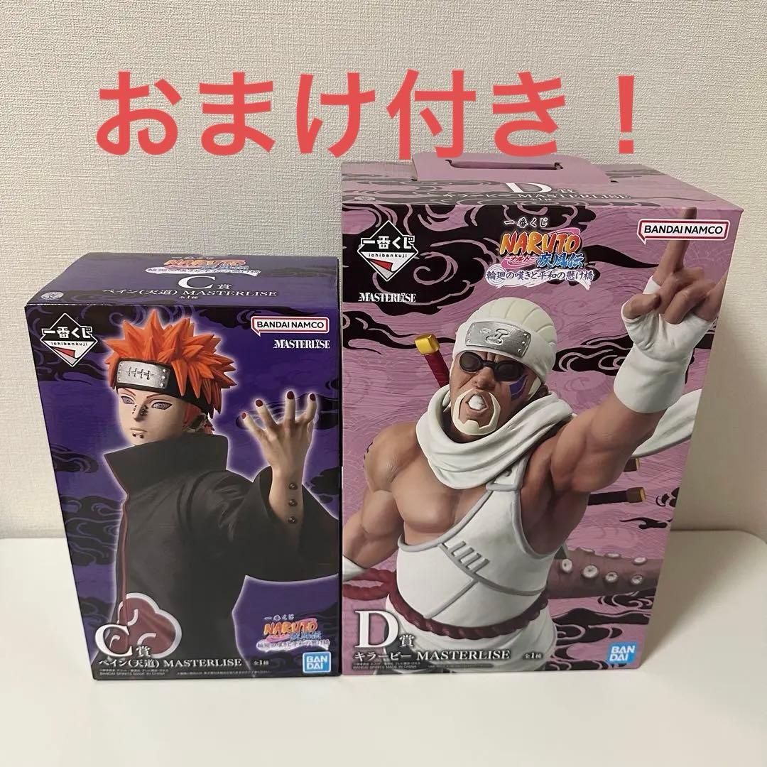 一番くじ NARUTOナルト疾風伝輪廻の嘆きと平和の懸け橋C＋D＋おまけ付