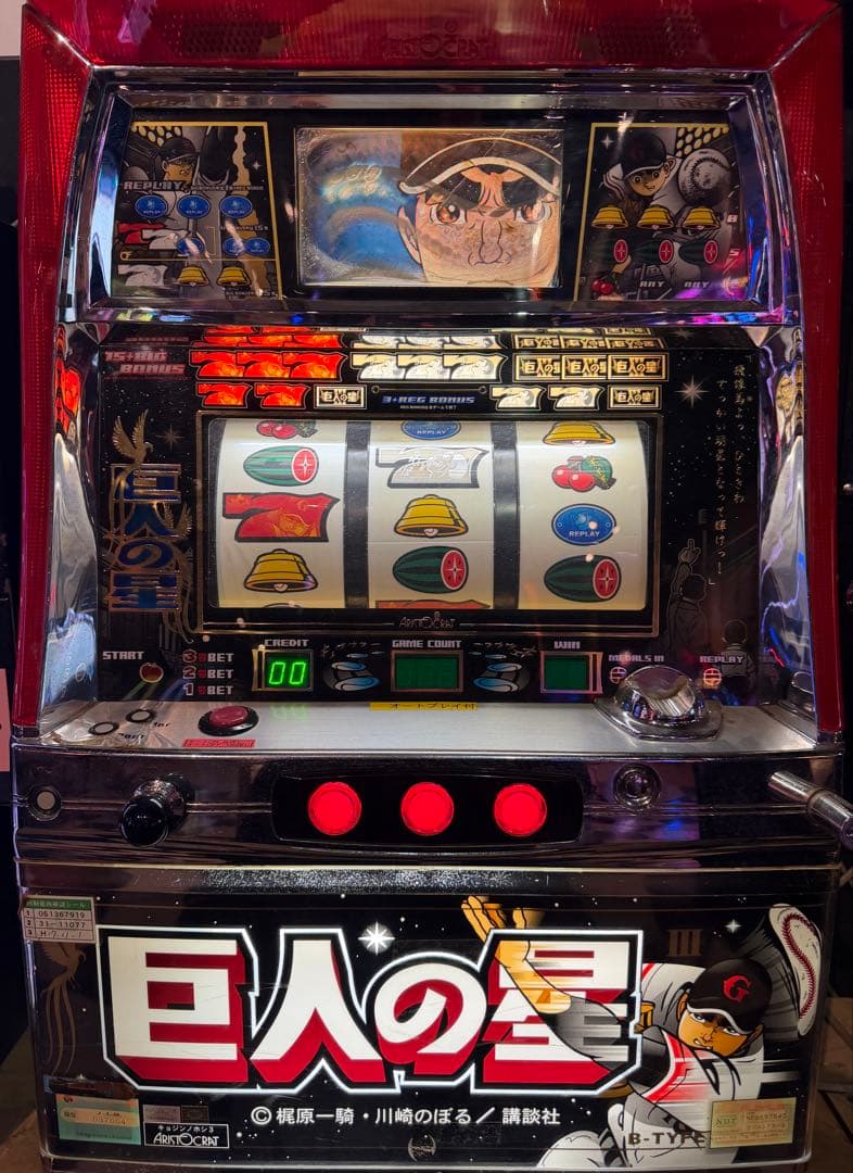 【送料込】　●巨人の星3　パチスロ　実機　家庭用〜51 家庭用実機スロット 【送料込】 ○巨人の星3 パチスロ 実機 家庭用〜
