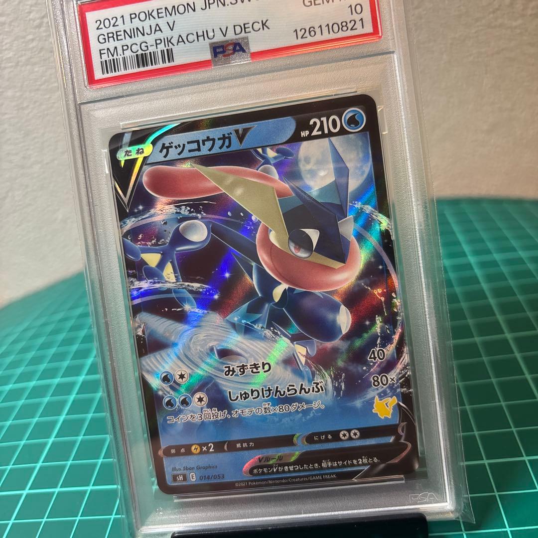 PSA10】 ゲッコウガV SH E 014/053 ファミリーポケカ - メルカリ