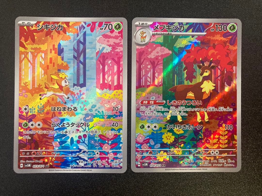 ポケモンカード シキジカ ar メブキジカ ar - メルカリ