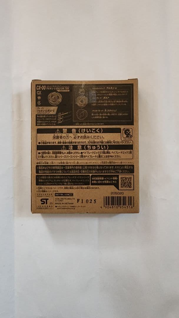 新品未開封 ワルキューレボルト - メルカリ