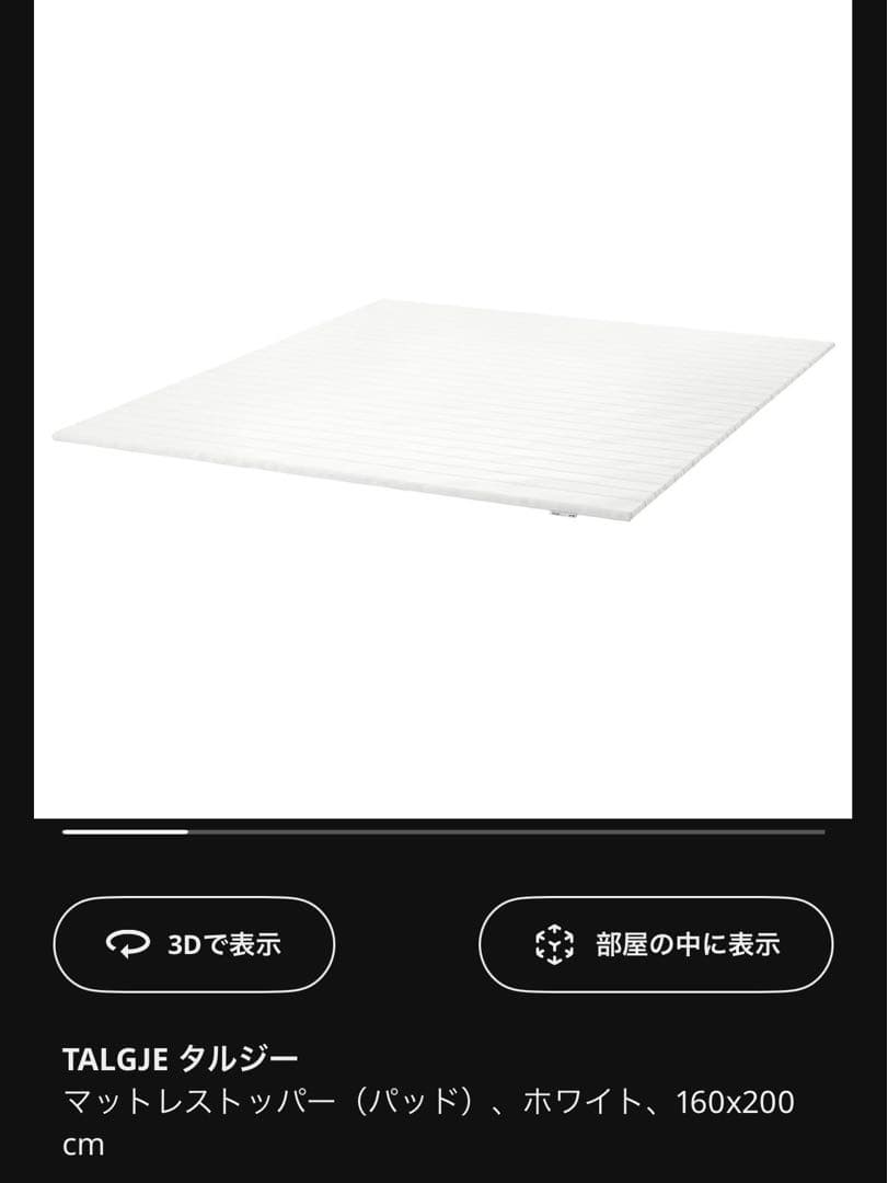 TALGJE マットレスストッパー ホワイト 160x200 cm IKEA/イケア/通販】TALGJE タルジー マットレストッパー（パッド