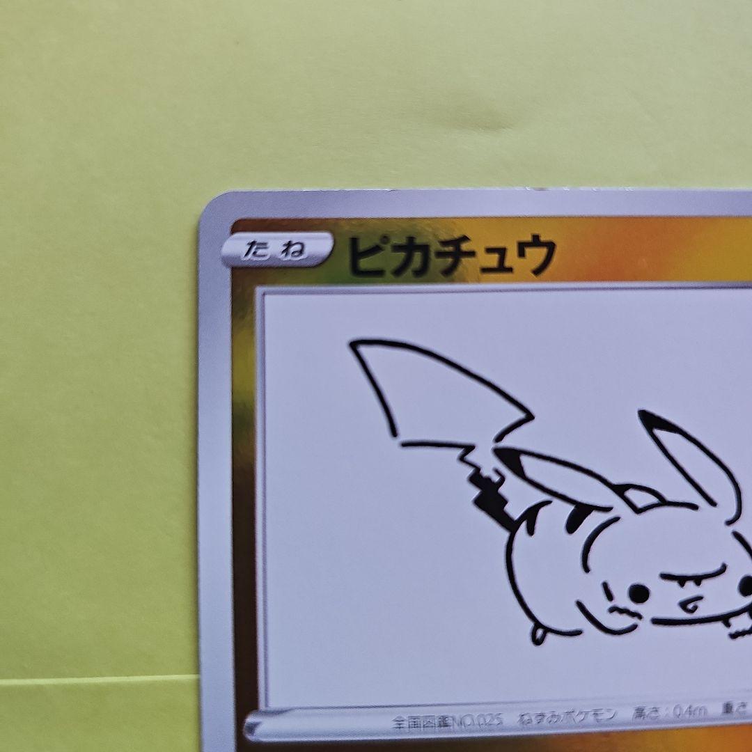 ピカチュウ：YU NAGABA×ポケモンカードゲーム PROMO S-Pプロモ… - メルカリ