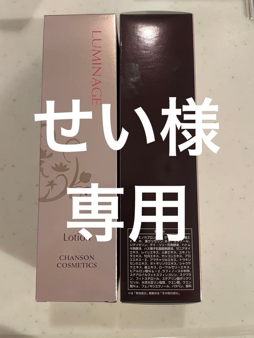 Luminage Lotion 化粧水 CHANSO COSMETICS ２本 LUMINAGE | シャンソン化粧品
