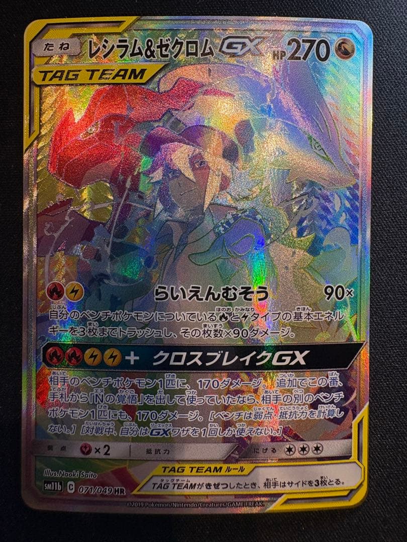 レシラム＆ゼクロムGX HR レシラム＆ゼクロムGX HR 1枚の通販 しゅん（1971286745） | magi