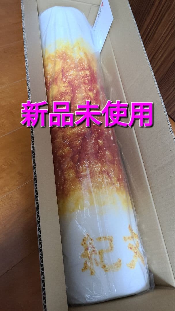 新品未使用】ビッグなちくわ抱き枕クッション 紀文 - メルカリ