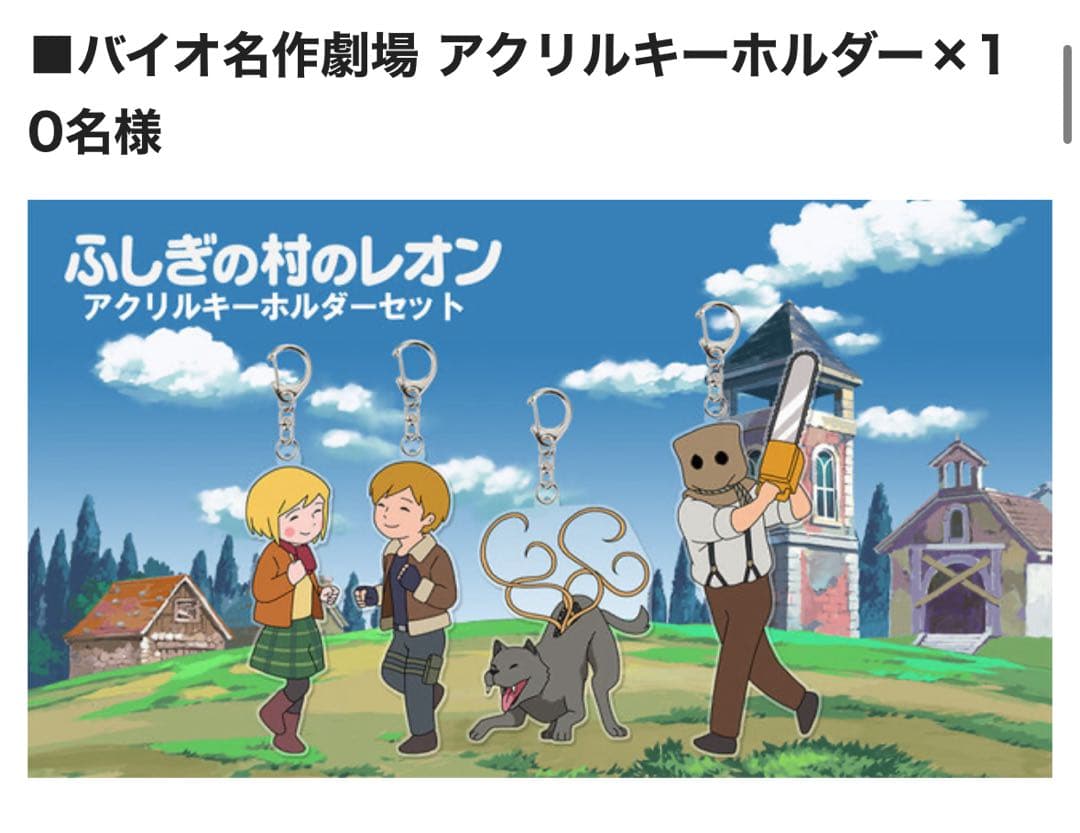 バイオハザードRE4 バイオ名作劇場 10名限定 非売品アクリル