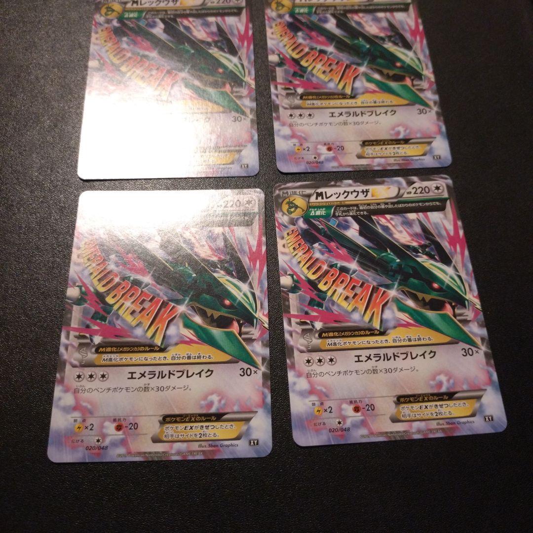 MレックウザEX 4枚020/048 THE BEST OF XY ポケカ - メルカリ