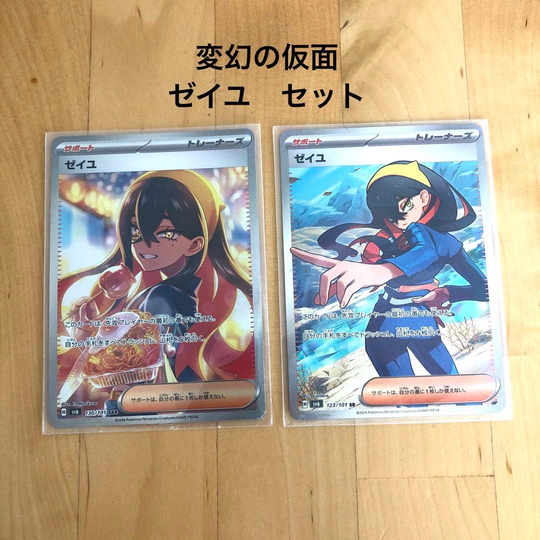 ゼイユ SAR SV6 変幻の仮面 130/101 ポケモンカード ポケカ - メルカリ